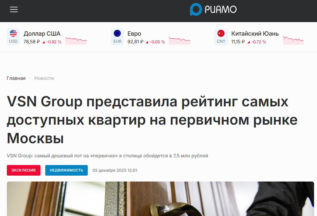 VSN Group представила рейтинг самых доступных квартир на первичном рынке Москвы