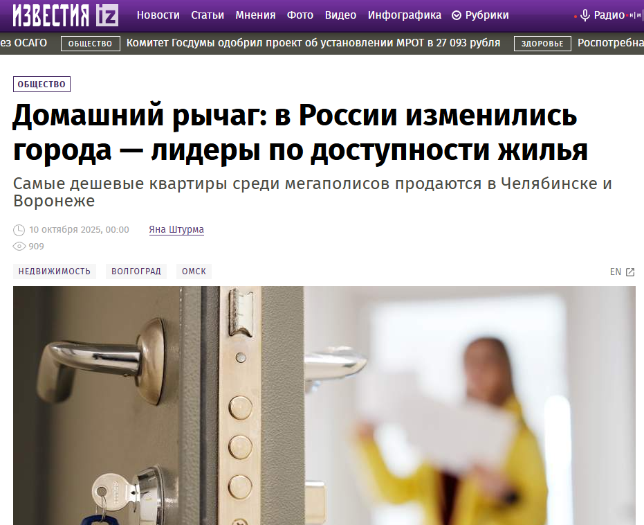 Домашний рычаг: в России изменились города - лидеры по доступности жилья