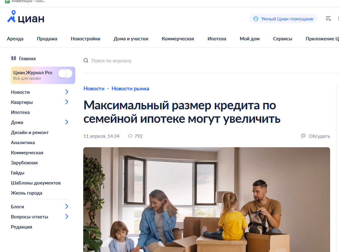 Максимальный размер кредита по семейной ипотеке могут увеличить