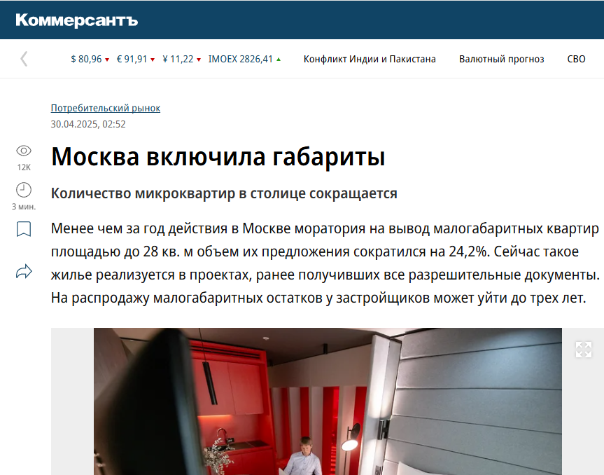 Москва включила габариты
