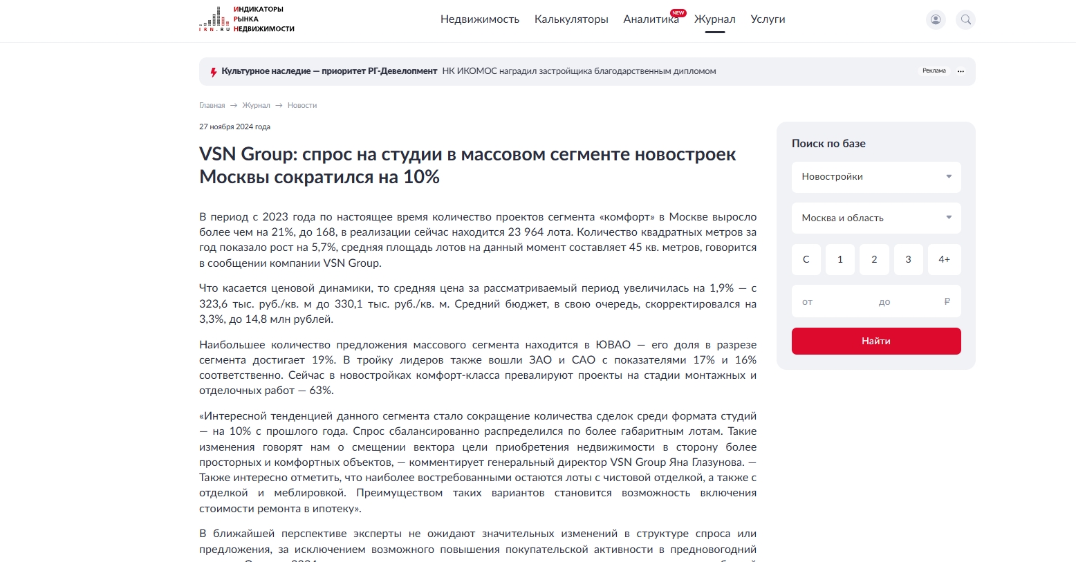 VSN Group: спрос на студии в массовом сегменте новостроек Москвы сократился на 10%