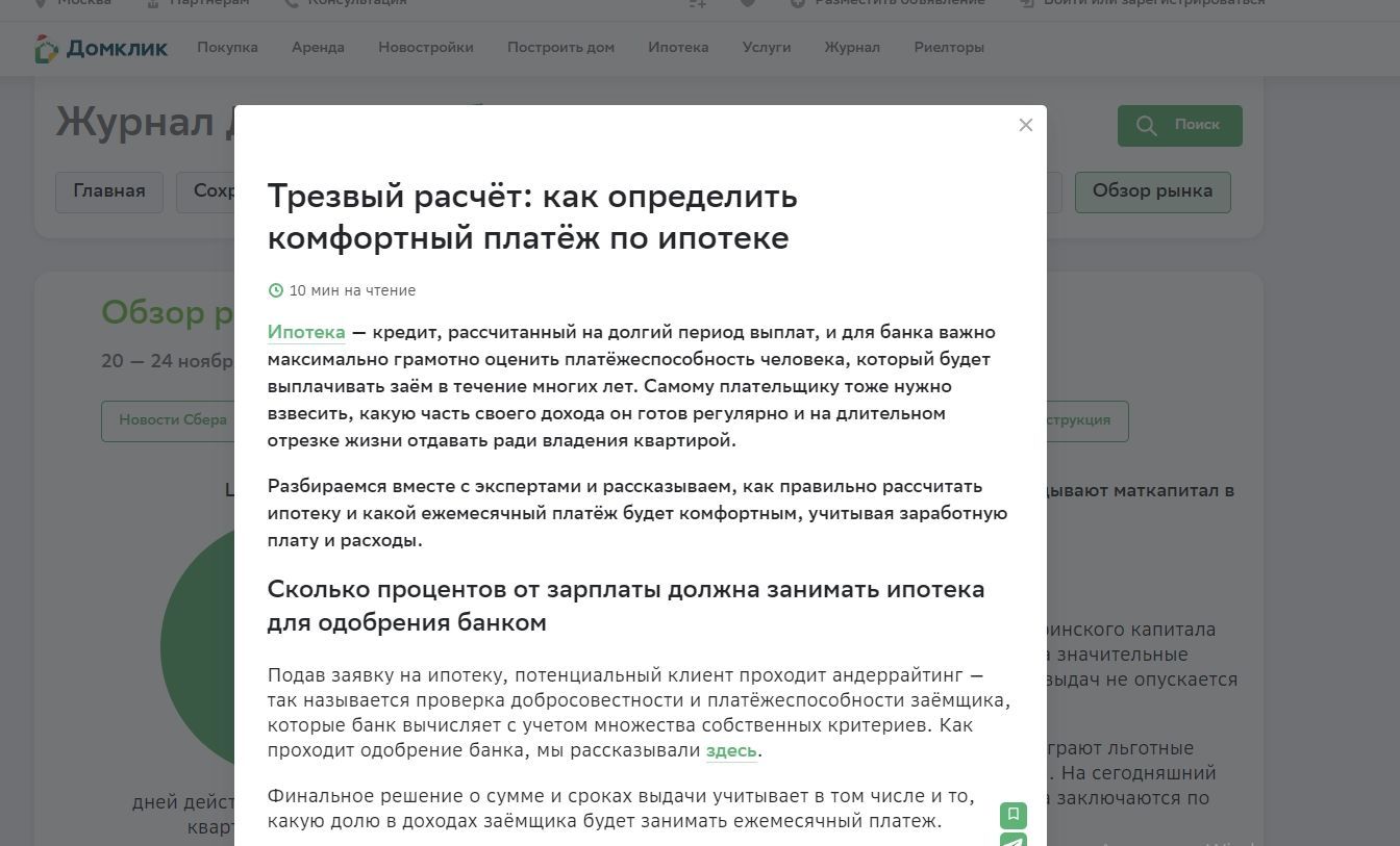 Трезвый расчёт: как определить комфортный платёж по ипотеке