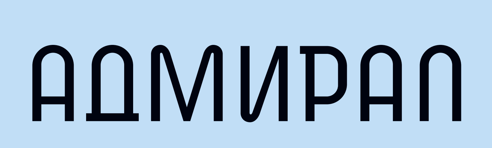 ЖК «Адмирал»