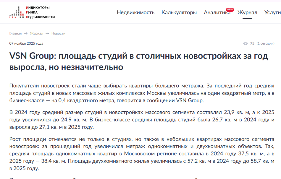 VSN Group: площадь студий в столичных новостройках за год выросла, но незначительно
