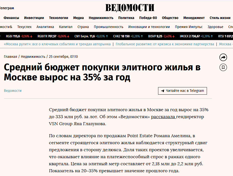 Средний бюджет покупки элитного жилья в Москве вырос на 35% за год