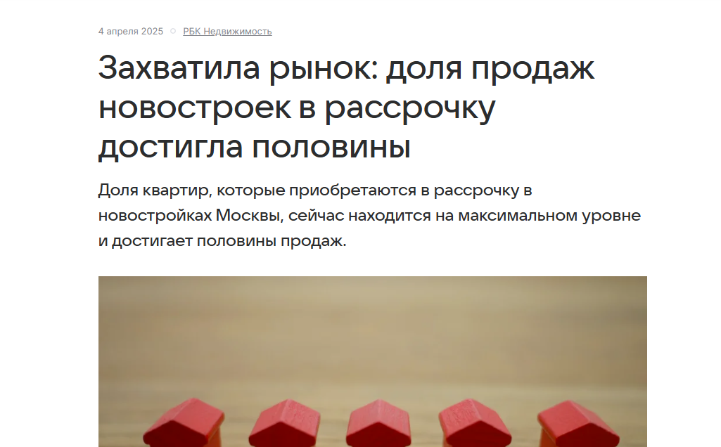 Захватила рынок: доля продаж новостроек в рассрочку достигла половины