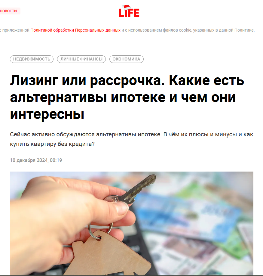 Лизинг или рассрочка. Какие есть альтернативы ипотеке и чем они интересны
