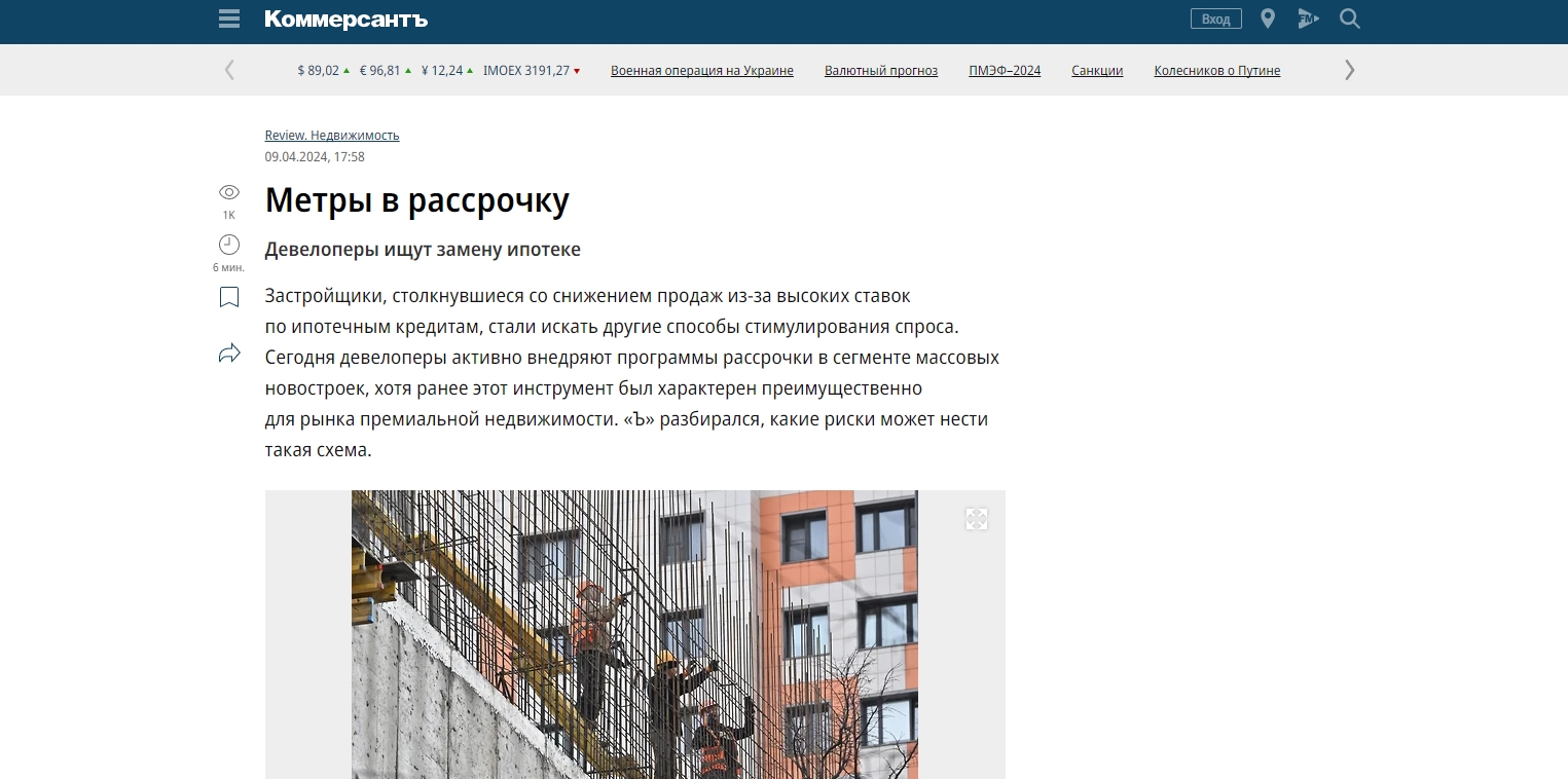 Метры в рассрочку