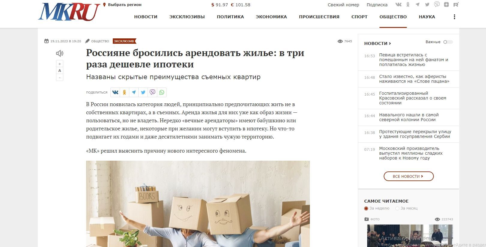 Россияне бросились арендовать жилье: в три раза дешевле ипотеки