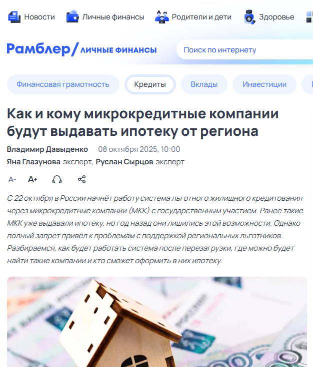 Как и кому микрокредитные компании будут выдавать ипотеку от региона