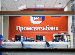 Выгодные ставки на ипотеку в банке Промсвязьбанк