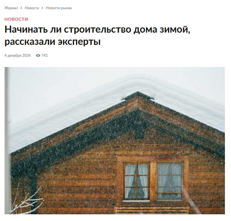 Начинать ли строительство дома зимой, рассказали эксперты