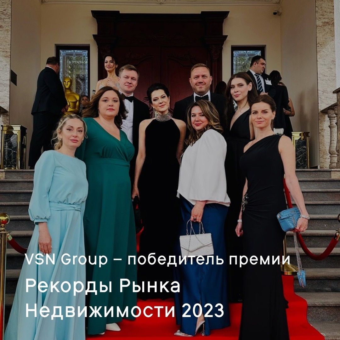 VSN Group - победитель премии Рекорды рынка недвижимости 2023 г.