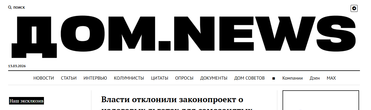 Власти отклонили законопроект о налоговых льготах для самозанятых