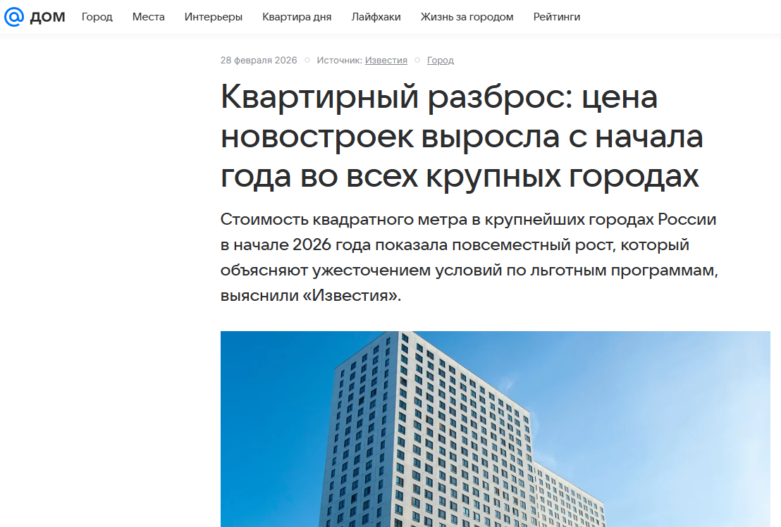 Квартирный разброс: цена новостроек выросла с начала года во всех крупных городах