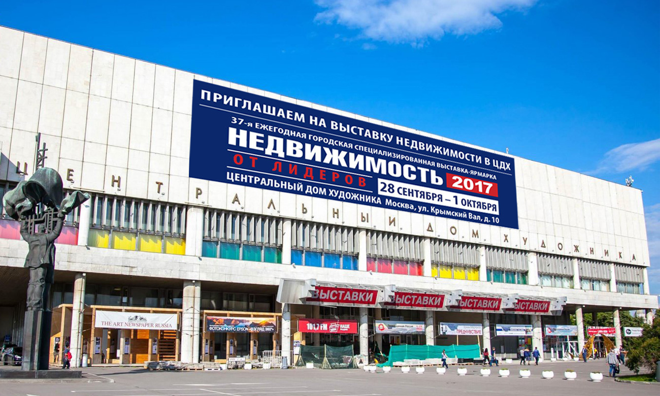 VSN Realty на выставке «Недвижимость от лидеров»