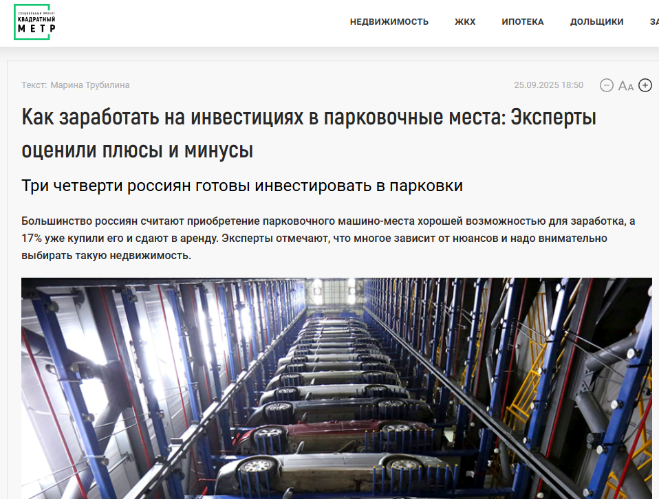 Как заработать на инвестициях в парковочные места: Эксперты оценили плюсы и минусы