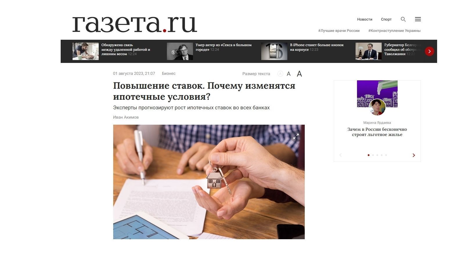 Повышение ставок. Почему изменятся ипотечные условия?