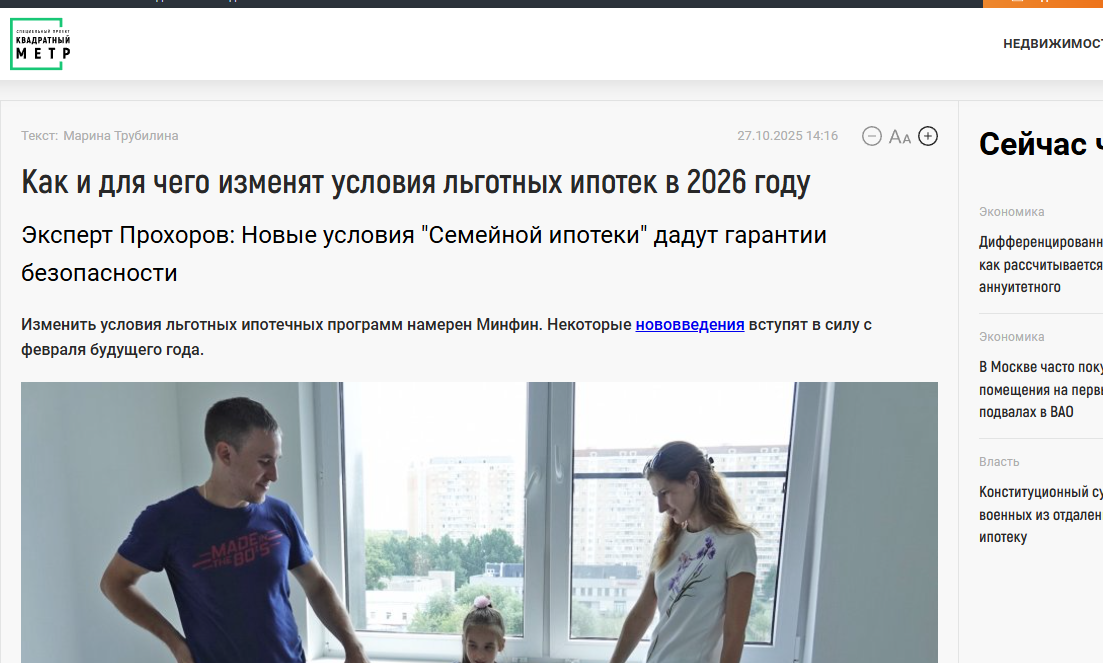 Как и для чего изменят условия льготных ипотек в 2026 году