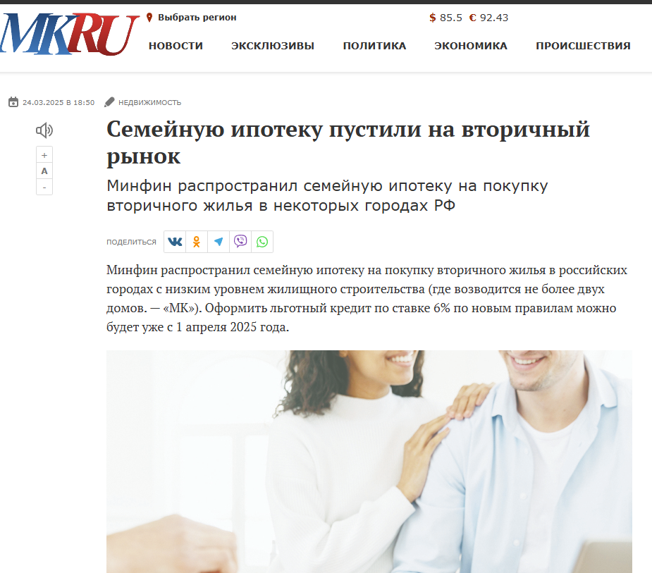 Cемейную ипотеку пустили на вторичный рынок