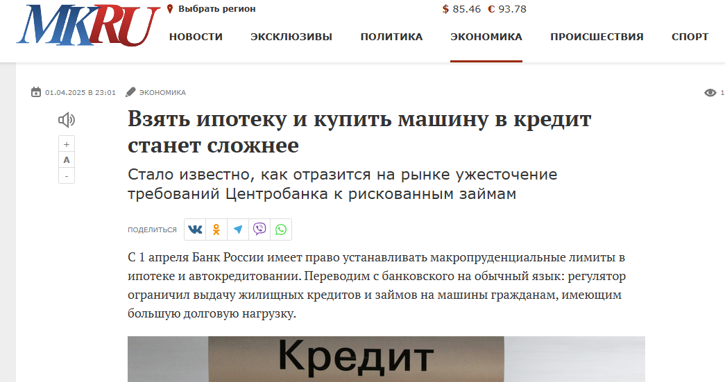 Взять ипотеку и купить машину в кредит станет сложнее