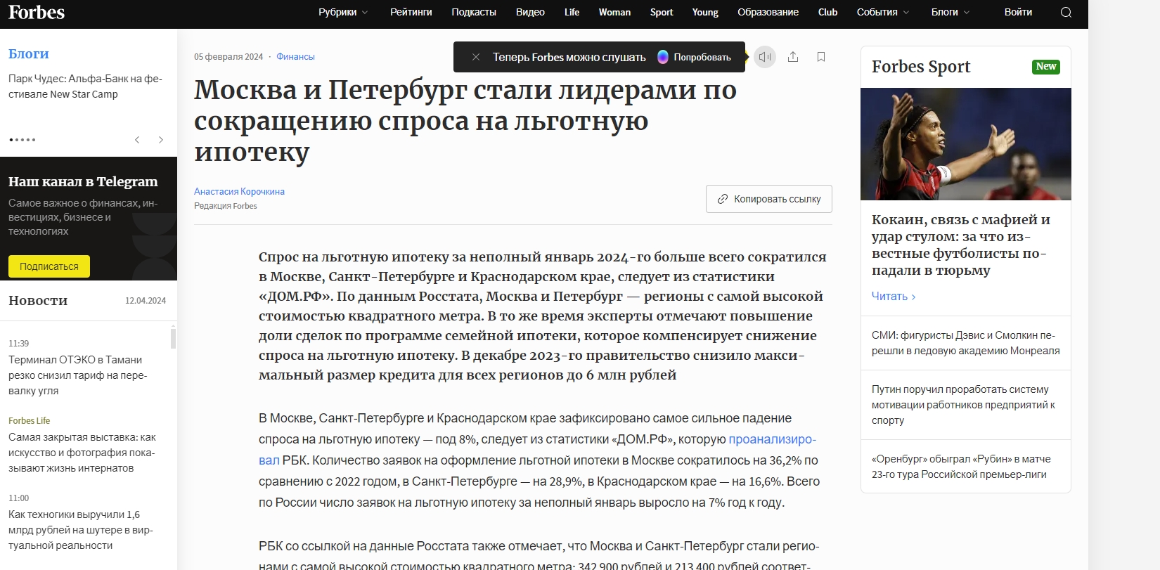 Москва и Петербург стали лидерами по сокращению спроса на льготную ипотеку