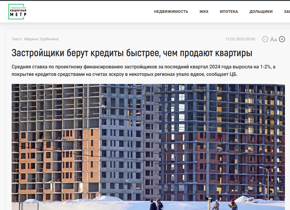 Застройщики берут кредиты быстрее, чем продают квартиры