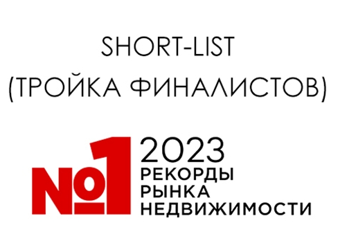 VSN Realty в тройке финалистов ежегодной премии «Рекорды Рынка Недвижимости 2023»
