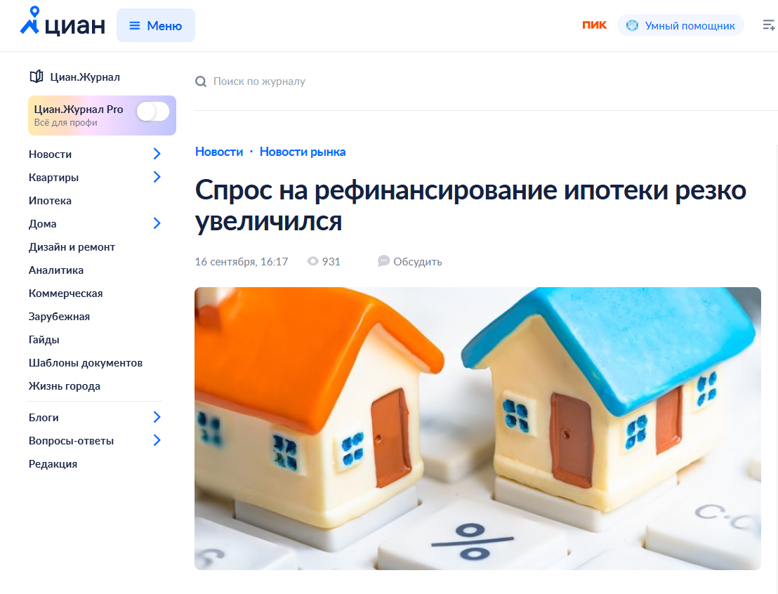 Спрос на рефинансирование ипотеки резко увеличился