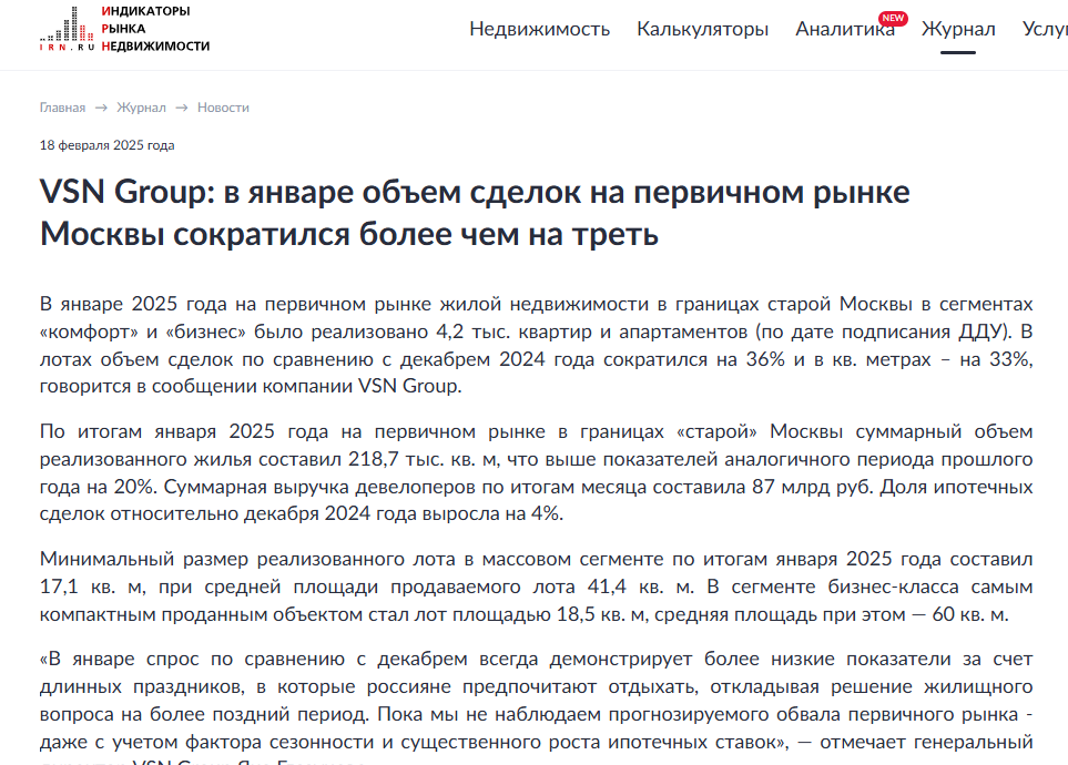 VSN Group: в январе объем сделок на первичном рынке Москвы сократился более чем на треть