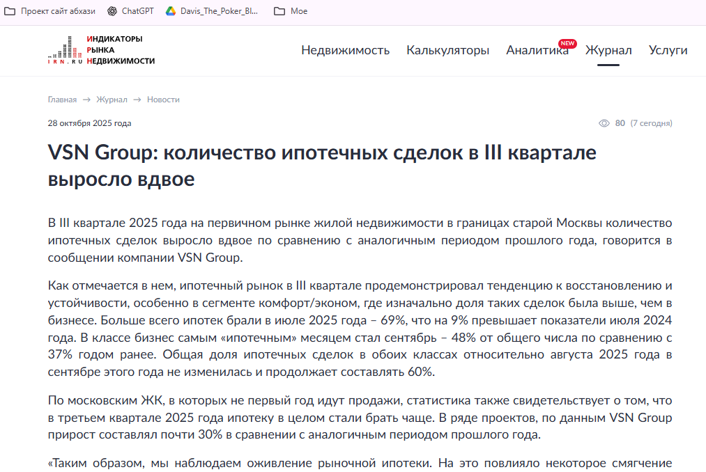 VSN Group: количество ипотечных сделок в III квартале выросло вдвое