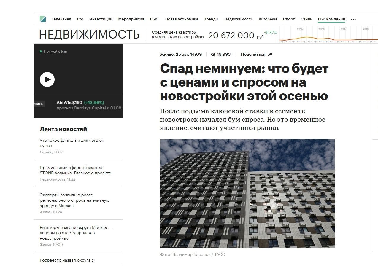 Спад неминуем: что будет с ценами и спросом на новостройки этой осенью