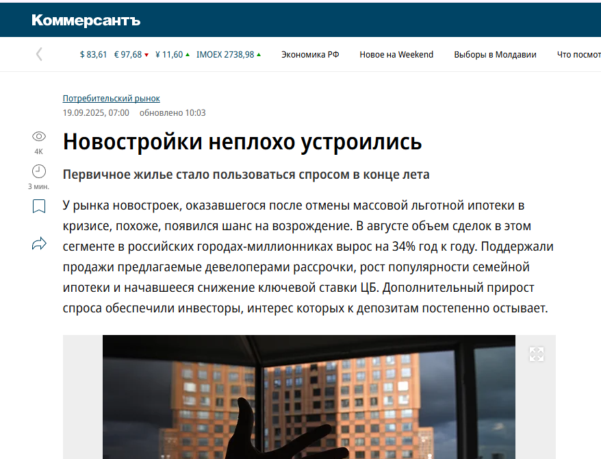 Новостройки неплохо устроились
