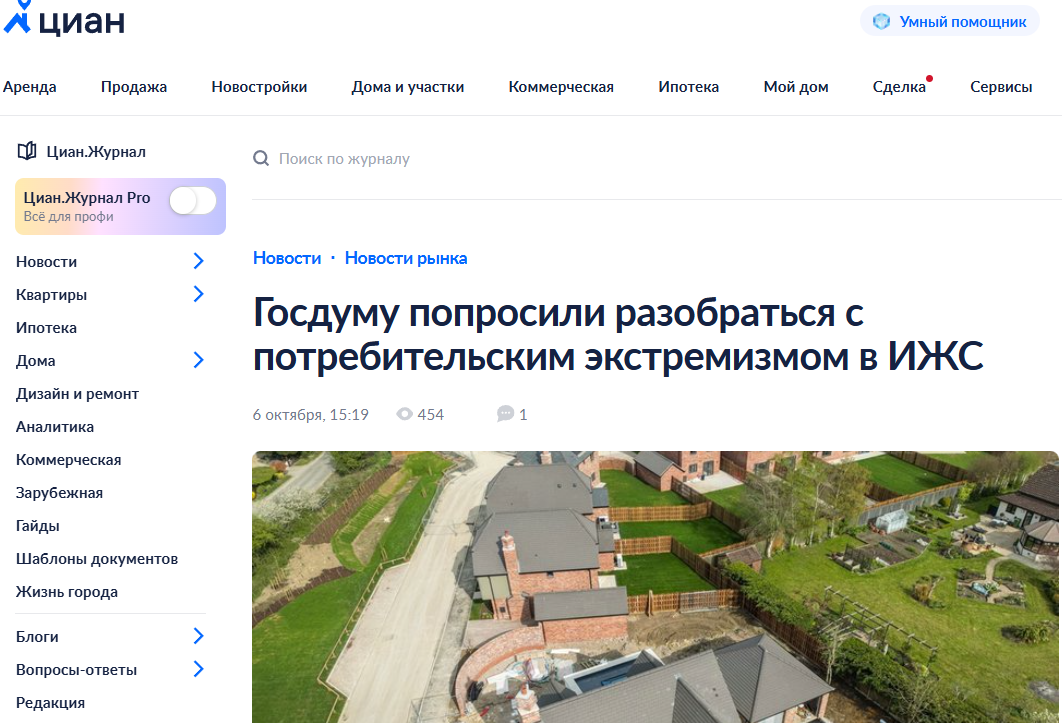 Госдуму попросили разобраться с потребительским экстремизмом в ИЖС