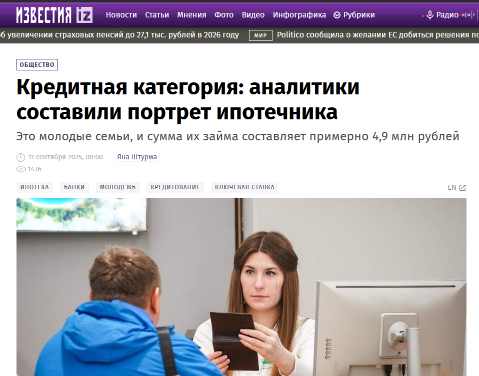 Кредитная категория: аналитики составили портрет ипотечника