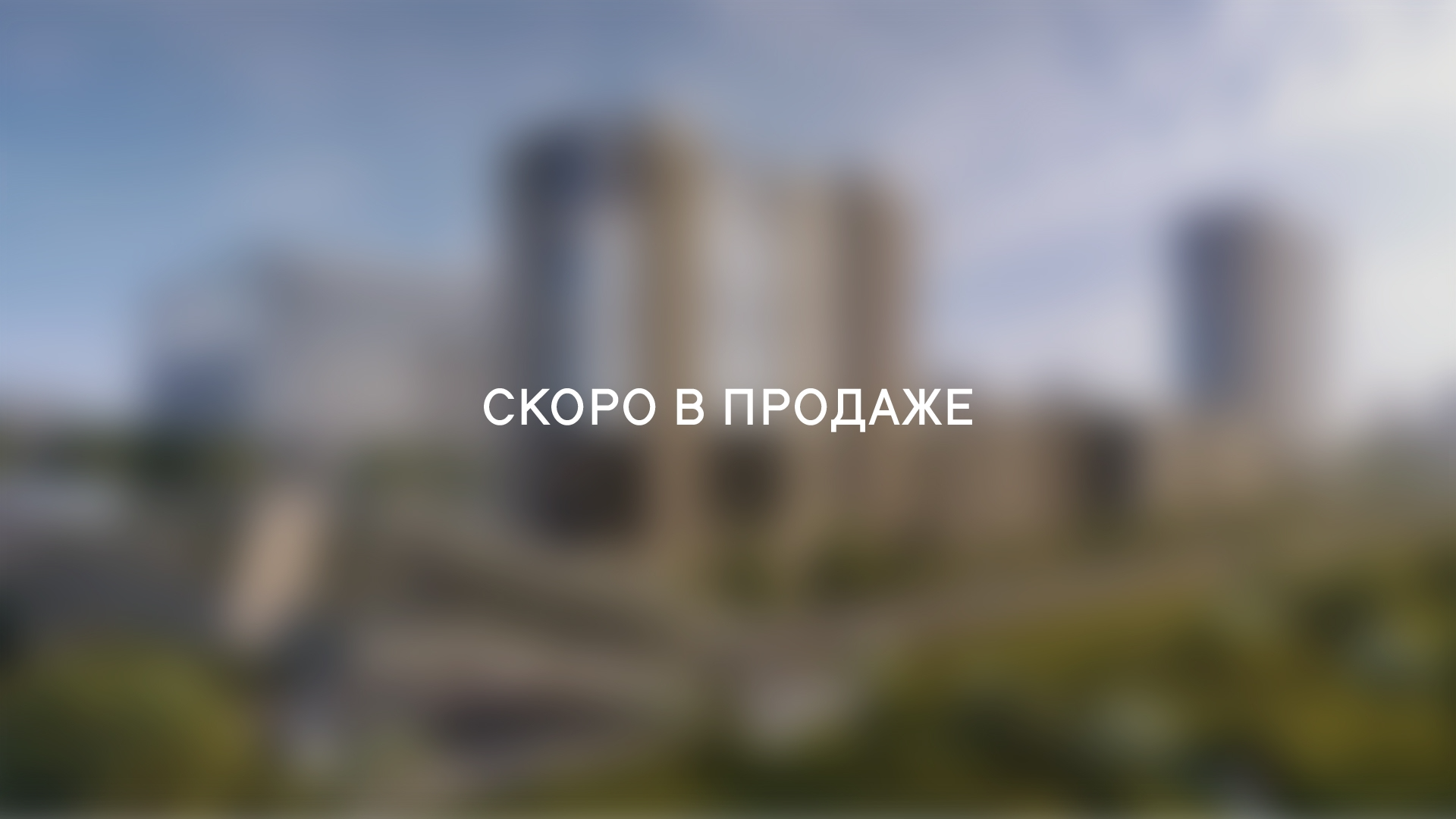 Новый проект рядом с набережной реки Яузы