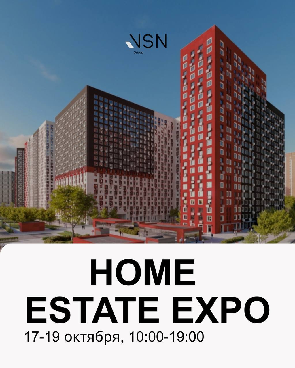 Выставка новостроек HOME ESTATE EXPO