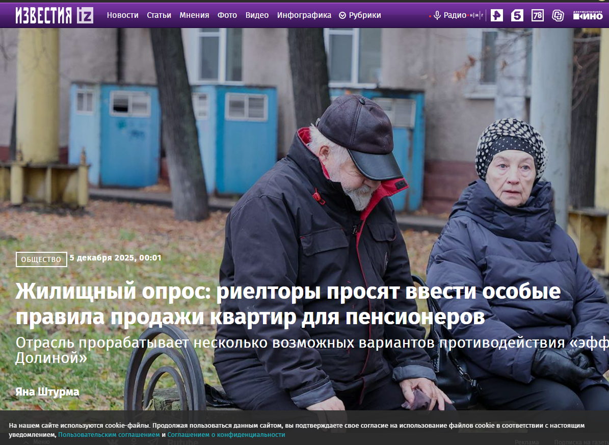 Жилищный опрос: риелторы просят ввести особые правила продажи квартир для пенсионеров