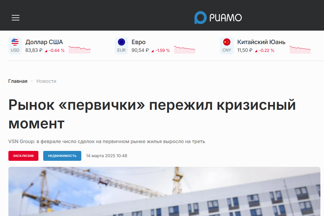 Рынок "первички" пережил кризисный момент