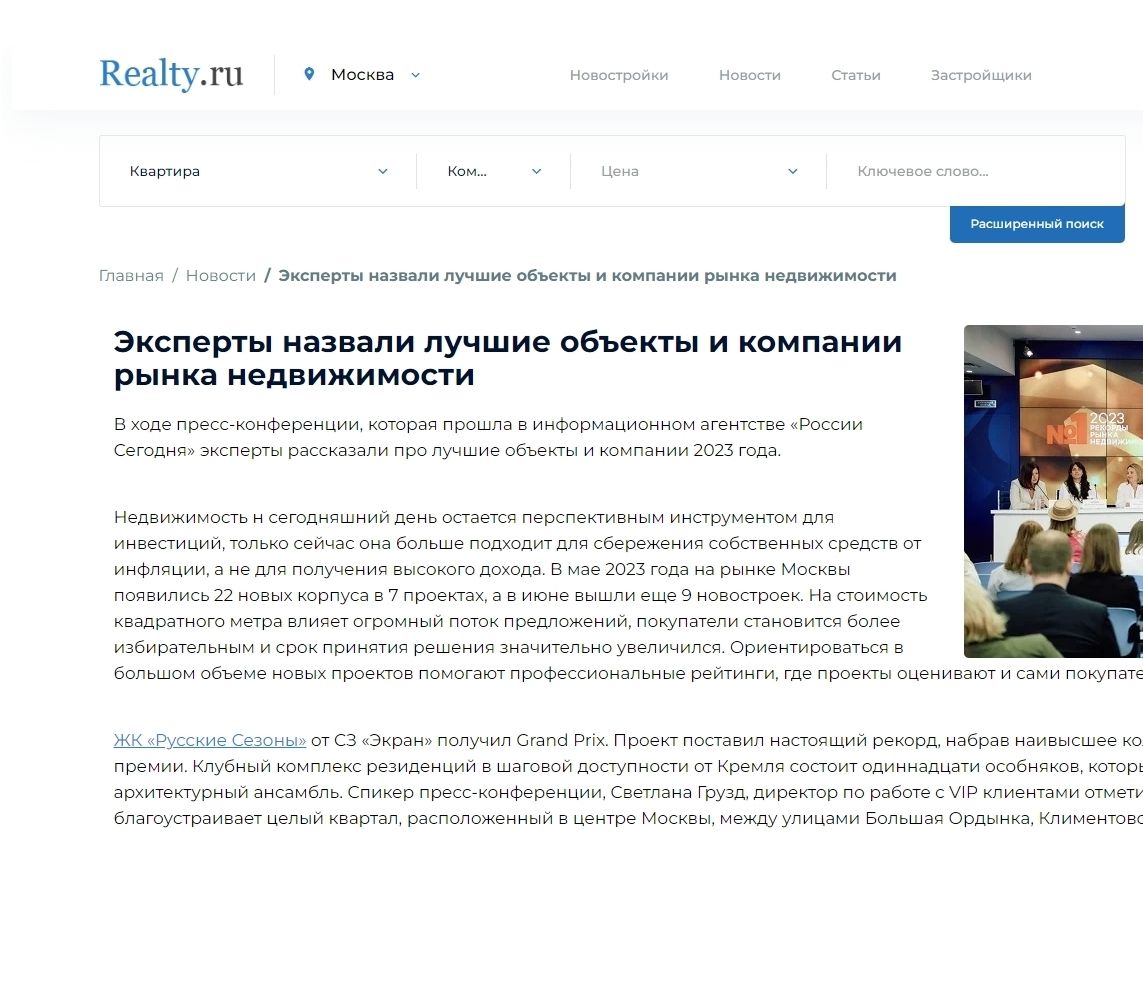 Эксперты назвали лучшие объекты и компании рынка недвижимости