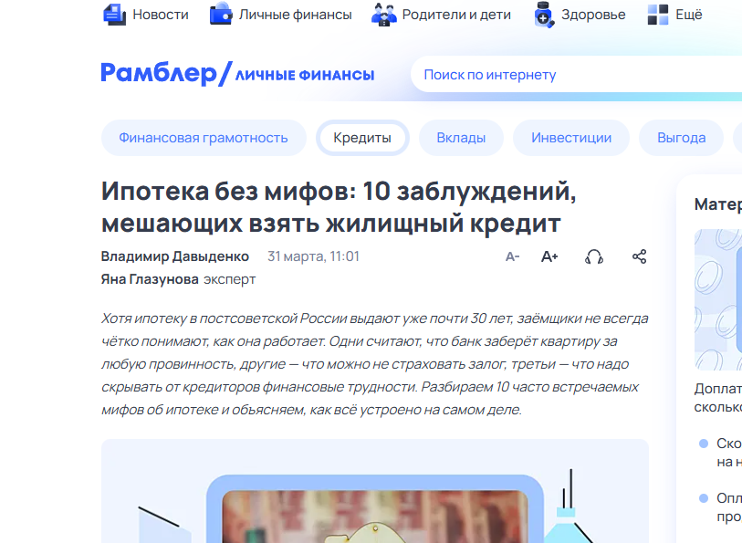 Ипотека без мифов: 10 заблуждений, мешающих взять жилищный кредит
