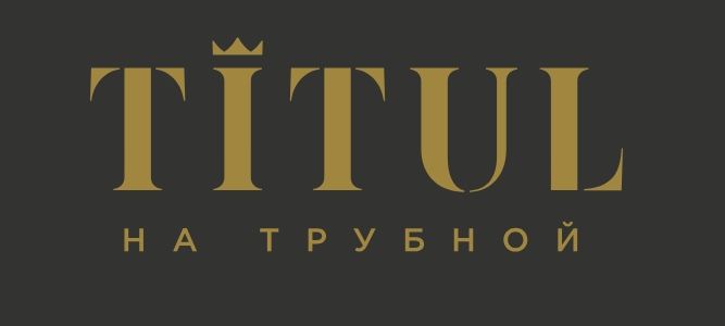 ЖК «TITUL на Трубной» (Титул)