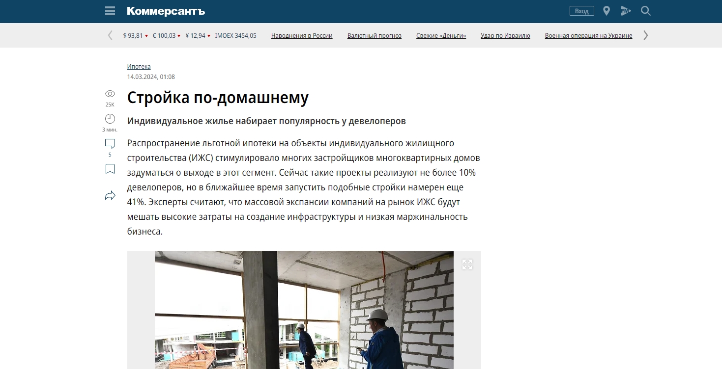 Стройка по-домашнему