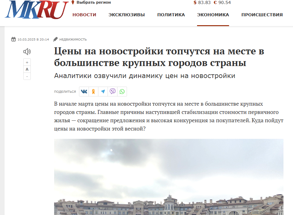 Цены на новостройки топчутся на месте в большинстве крупных городов страны