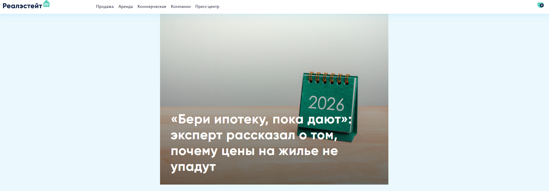 «Бери ипотеку, пока дают»: эксперт рассказал о том, почему цены на жилье не упадут