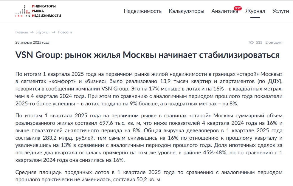 VSN Group: рынок жилья Москвы начинает стабилизироваться