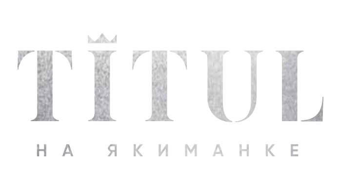 ЖК «TITUL на Якиманке» (Титул)