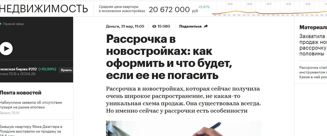 Рассрочка в новостройках: как оформить и что будет, если ее не погасить