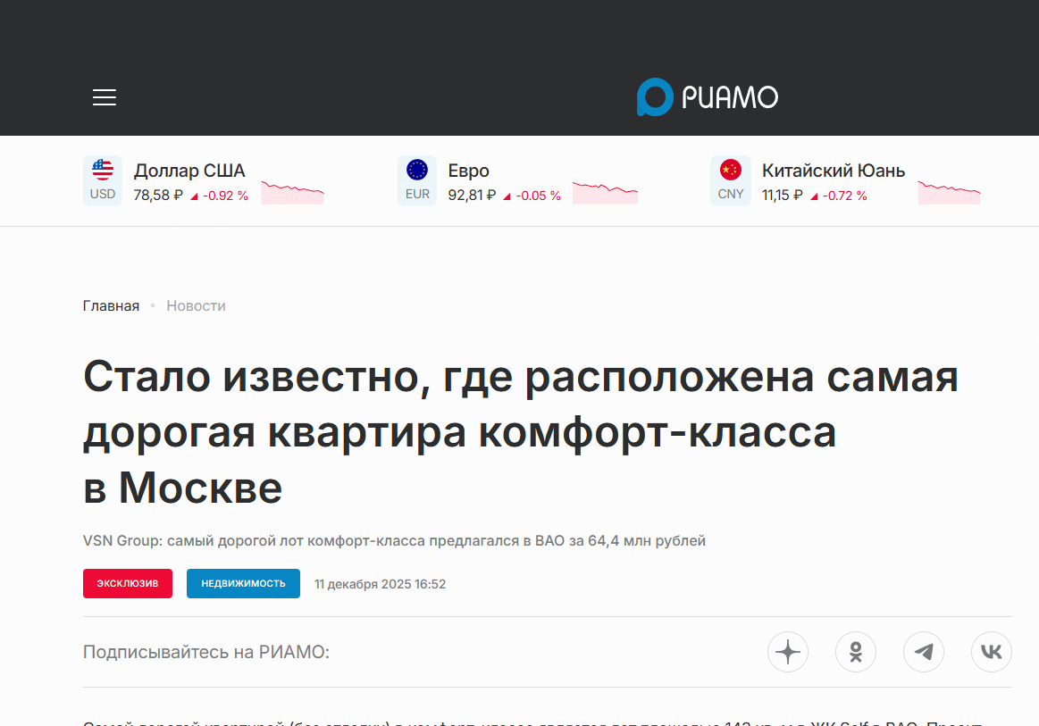 VSN Group: самый дорогой лот комфорт-класса предлагался в ВАО за 64,4 млн руб.