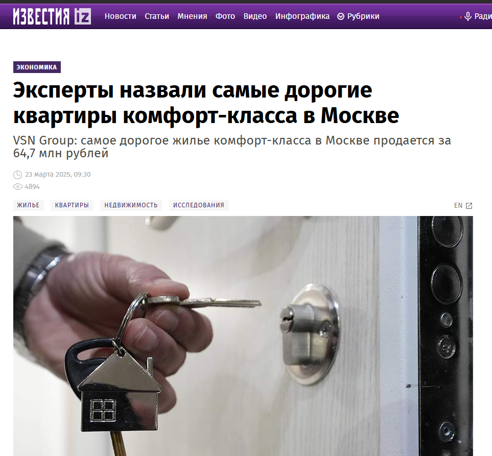 Эксперты назвали самые дорогие квартиры комфорт-класса в Москве